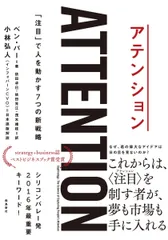 アテンション