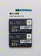 【新品】KYOCERA 京セラ GRATINA 4G KYF31  KYF34 交換用電池パック KYF31UAA 3.8V 1500mAh お得な２個セット