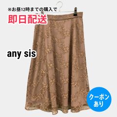any sis エニィスィス スカート ブラウン レディース