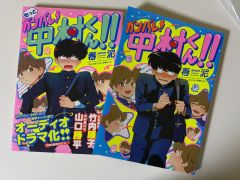 ガンバレ!中村くん もっとガンバレ!中村くん‼︎ 春泥 2冊 全初版 帯付