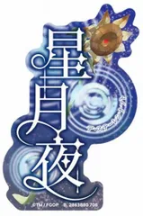 【星月夜】モバイルステッカーコレクション Fate/Grand Order Vol.2