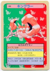 トップサン　ポケモンカード　キングラーNo.99 トップサン ポケットモンスター No.099 キングラー 裏面青 - メルカリ