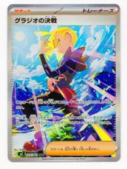 Pokemon (M5)アビスアイ 116/081 グラジオの決戦 SAR - メルカリ