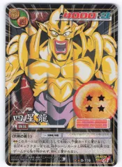 バンダイ ドラゴンボール CARD GAME 9弾（DB9）/粒キラ：隠し表記有り 四星龍（粒キラ/パック版/隠し表記：捨札） D-778