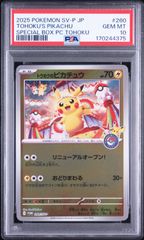 PSA10】トウホクのピカチュウ 260/SV-P #64 - メルカリ