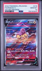 ライコウv/SAR/218/172/psa10/ワンオーナー ライコウv/SAR/218/172/psa10/ワンオーナー - メルカリ