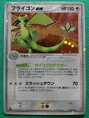 フライゴンex 075/108 ワールドチャンピオンズパック (出品期間延長