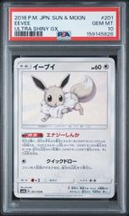ポケモンカード メタモン V SSR PSA10 - Mercari