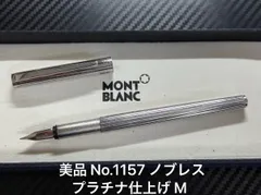 美品 モンブラン montblanc No.1157 ノブレス 万年筆 プラチナ仕上げ M 中字のサムネイル