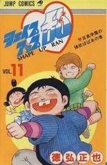 シェイプアップ乱 全卷 初版 徳弘正也 - メルカリ