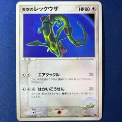 ポケモンカード 天空のレックウザ 映画公開記念VSパック 裂空の