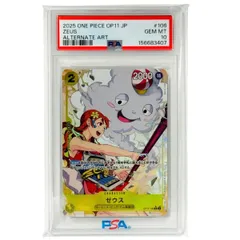 ゼウスRパラレル OP11−106 PSA10