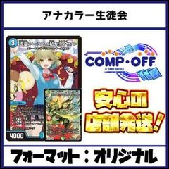 デュエルマスターズ アナカラー生徒会 デッキパーツ - メルカリ