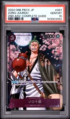 ＜PSA10＞ ゾロ十郎　R 【プロモーションカード ONE PIECE CARD GAME 2nd ANNIVERSARY COMPLETE GUIDE】OP05-067