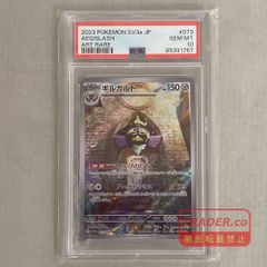 ギルガルド AR SV3a レイジングサーフ PSA10 - メルカリ