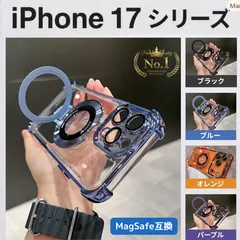 ▽★iPhone17シリーズ☆ ケース iPhone17Pro iPhone17ProMax iPhone17e iPhoneAir iPhone17ケース マグセーフ 耐衝撃 MagSafe クリア オレンジ ブラック ブルー パープル スタンド 人気###