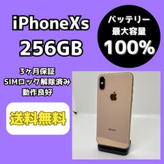 バッテリー100%】iPhoneXs 256GB ゴールド SIM解除済 - メルカリ