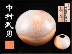 塗師 【中村宗哲】 喜寿六角香合 而妙斎花押／共箱付 美品s！SA737