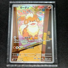 ガーディ AR [M6 078/076](拡張パック「ストームエメラルダ」) Growlithe AR [M6 078/076](Expansion Pack "Storm Emeralda
