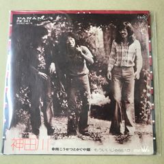 中古レコード！かぐや姫 5th single『神田川/もういいじゃないか