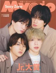 SexyZone Myojo 23年4月号