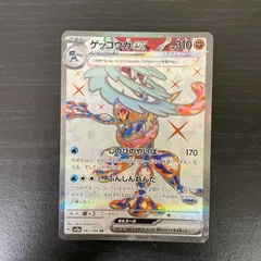 【弘前】ゲッコウガex SR 083/066 ①