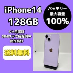 バッテリー100%】iPhone14 128GB パープル SIM解除済 - メルカリ