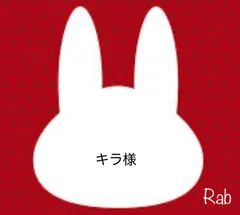 キラ様