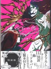 月刊アフタヌーン 2012年 12月号 市川春子 宝石の国 連載開始号 - メルカリ