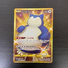 カビゴン UR S5a 双璧のファイター 093/070 - メルカリ