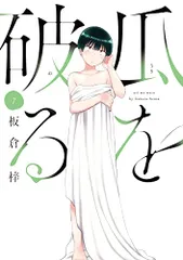 2026年最新】瓜を破るの人気アイテム - メルカリ