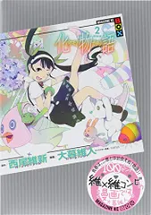 2026年最新】化物語 特装版22の人気アイテム - メルカリ
