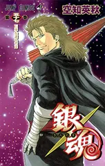 銀魂-ぎんたま- 57／空知 英秋
