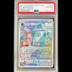 PSA10】 ドータクン CHR 208/184 S8b/VMAXクライマックス 1枚 - メルカリ