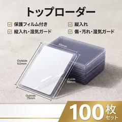 トップローダー 100枚 入 カードケース トレカ 硬質カードケース ポケモン  保護フィルム付き