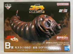 【未開封】B賞 モスラ(1992) 幼虫 SOFVICS 一番くじ ゴジラ 大怪獣列伝G