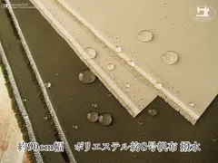 約９０ｃｍ幅　ポリエステル約８号帆布 撥水　◆１ｍ◆