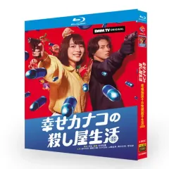 【新品未使用】幸せカナコの殺し屋生活 【全話収録】 ブルーレイ