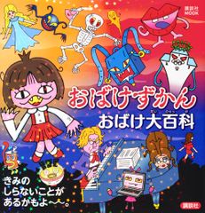 おばけずかん 全18巻セット - メルカリ