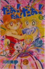 週刊少年ジャンプ 1989年 32号 てんで性悪キューピッド新連載 - メルカリ
