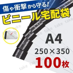 宅配ビニール袋 A4 100枚 白 テープ付き 強力テープ ワンタッチ 強粘着 透けない 防水 丈夫 軽量 梱包資材 梱包袋 フリマ 発送 ゆうパケットポスト クリックポスト ネコポス 宅急便 郵便 配送用 ビニール袋