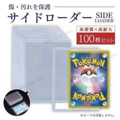 サイドローダー 100枚 横入れ トレカ ケース トップローダー 硬質 保護 カードローダー ポケカ 遊戯王 ワンピース デュエマ ヴァイス クリア 透明 保管 収納 スリーブ B8 保護ケース 高透明 折れ防止 防水 保護フィルム なし