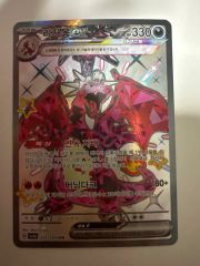 リザードンEXテラスタル悪タイプ331/190ssr - メルカリ