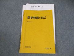 三森司先生】数学特講(Ⅲ）板書、研究問題 - メルカリ