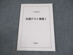 鉄緑会 共通テスト 情報Ⅰ 夏期講習 補助プリント 2024年 - メルカリ