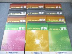2026年中学受験】早稲田アカデミー 6年 夏期講習 全教科テキスト