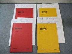 駿台】 数学XS•ZS 前期/後期 （井辺卓也先生、米村明芳先生等） - メルカリ