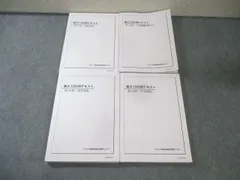 ベネッセ鉄緑会個別指導センター東大100問テキスト 4冊セット ベネッセ鉄緑会個別指導センター 東大100問テキスト 第1－4分冊 数学