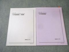 鉄緑会 高1化学 テキスト 化学基礎講座 - メルカリ