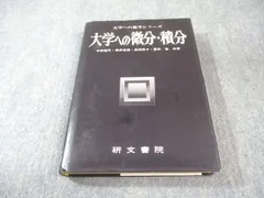 2026年最新】大学への数学 研文書院の人気アイテム - メルカリ
